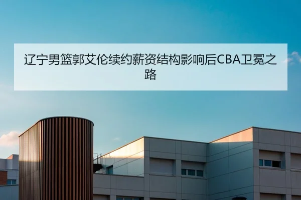 liao-ning-nan-lan-guo-ai-lun-xu-yue-xin-zi-jie-gou-ying-xiang-hou-wei-mian-zhi-lu-2-246.jpg
