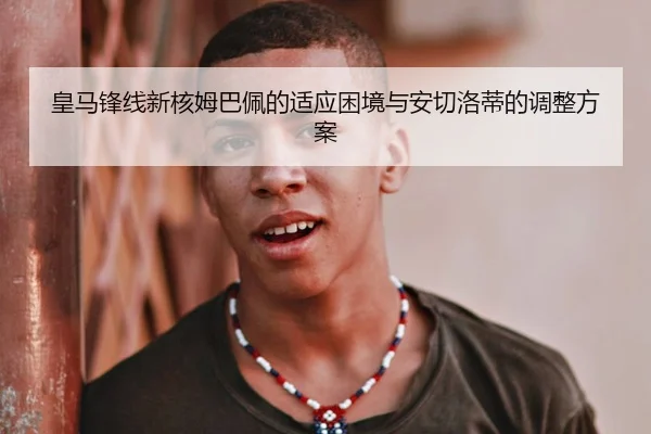 huang-ma-feng-xian-xin-he-mu-ba-pei-de-shi-ying-kun-jing-yu-an-qie-luo-di-de-tiao-zheng-fang-an-2-251.jpg